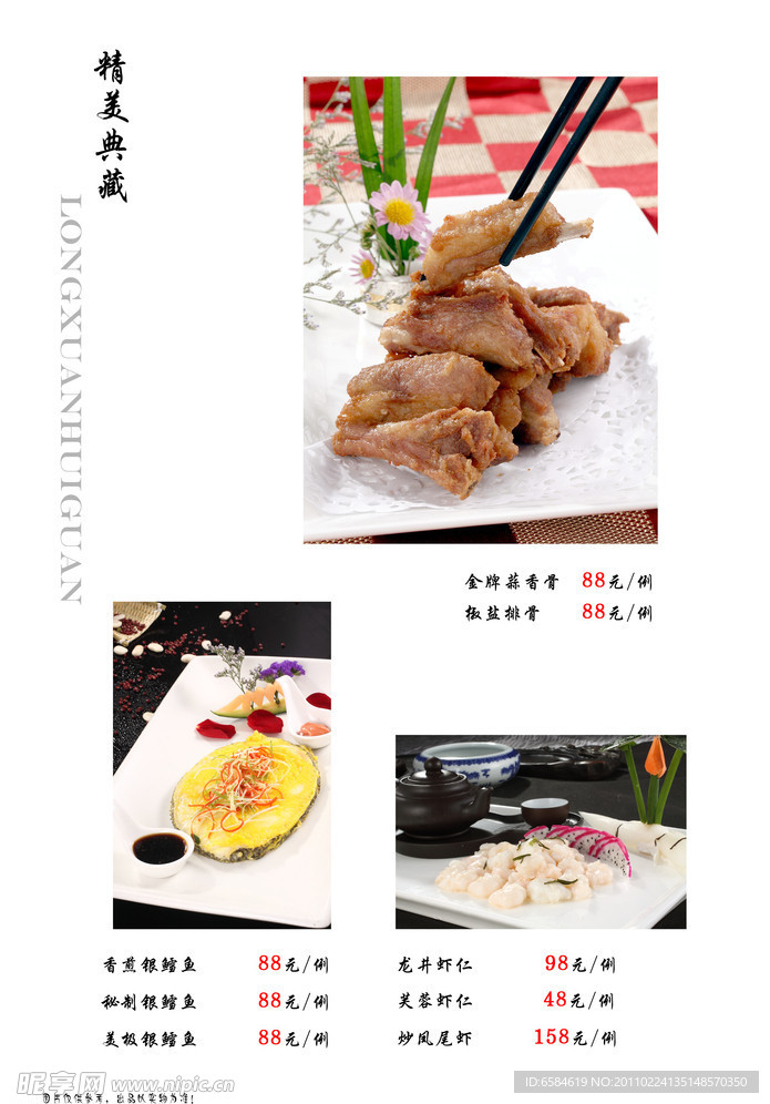 菜谱