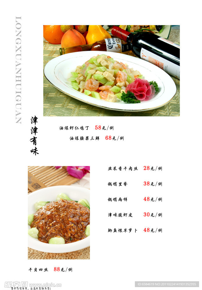 菜谱菜单