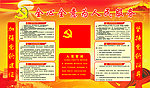 党建展板