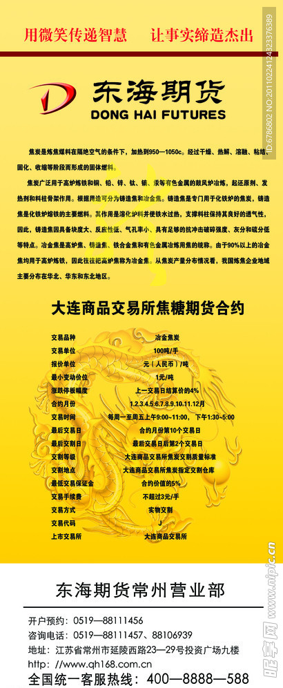 期货易拉宝
