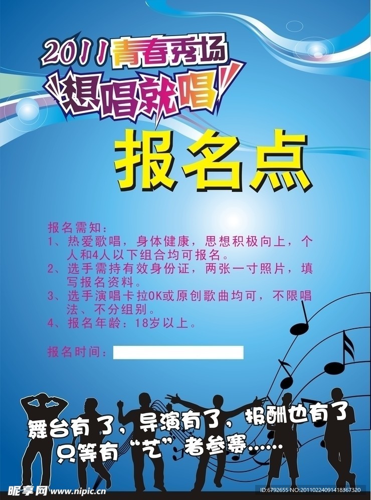 想唱就唱报名