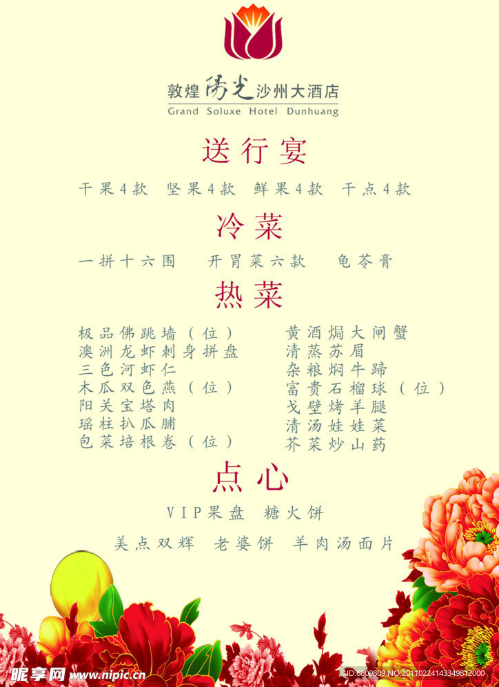 菜谱