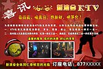 KTV海报