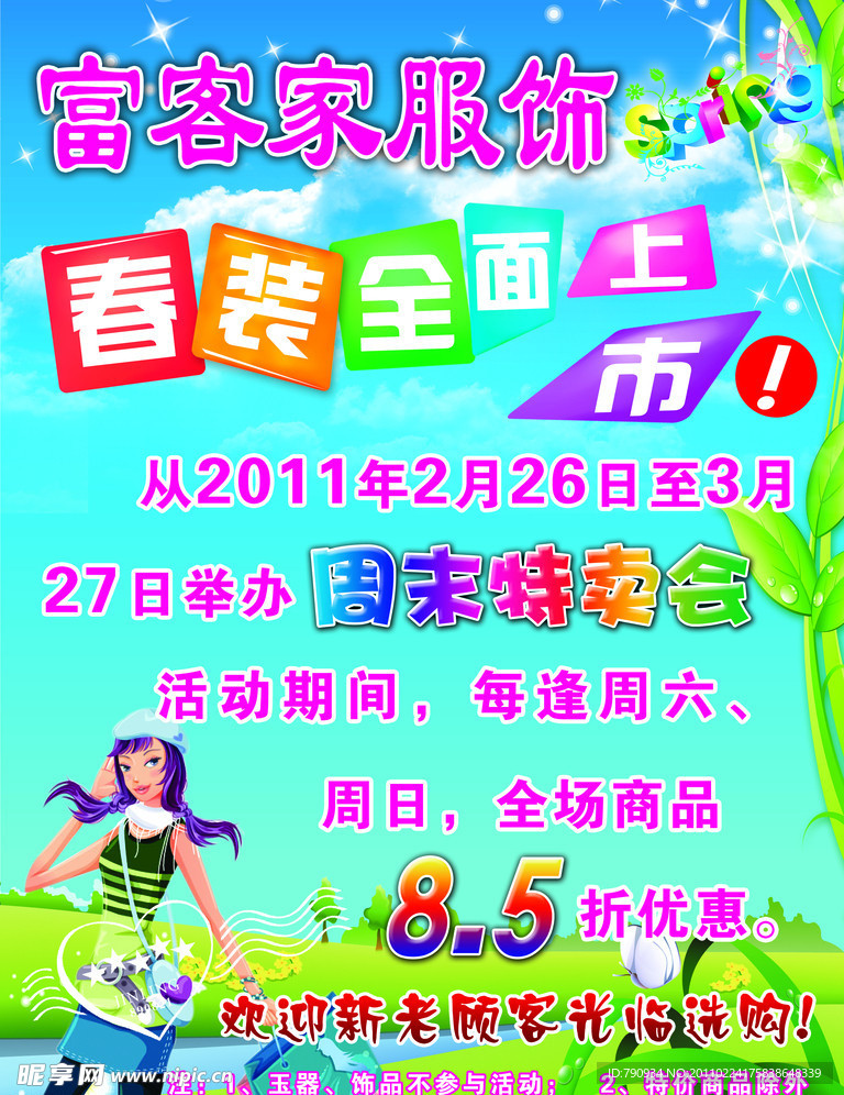 春装上市
