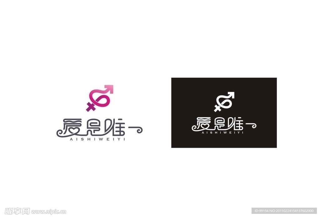 logo爱是唯一