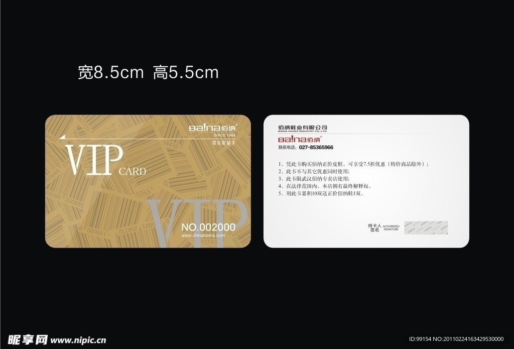 VIP贵宾卡