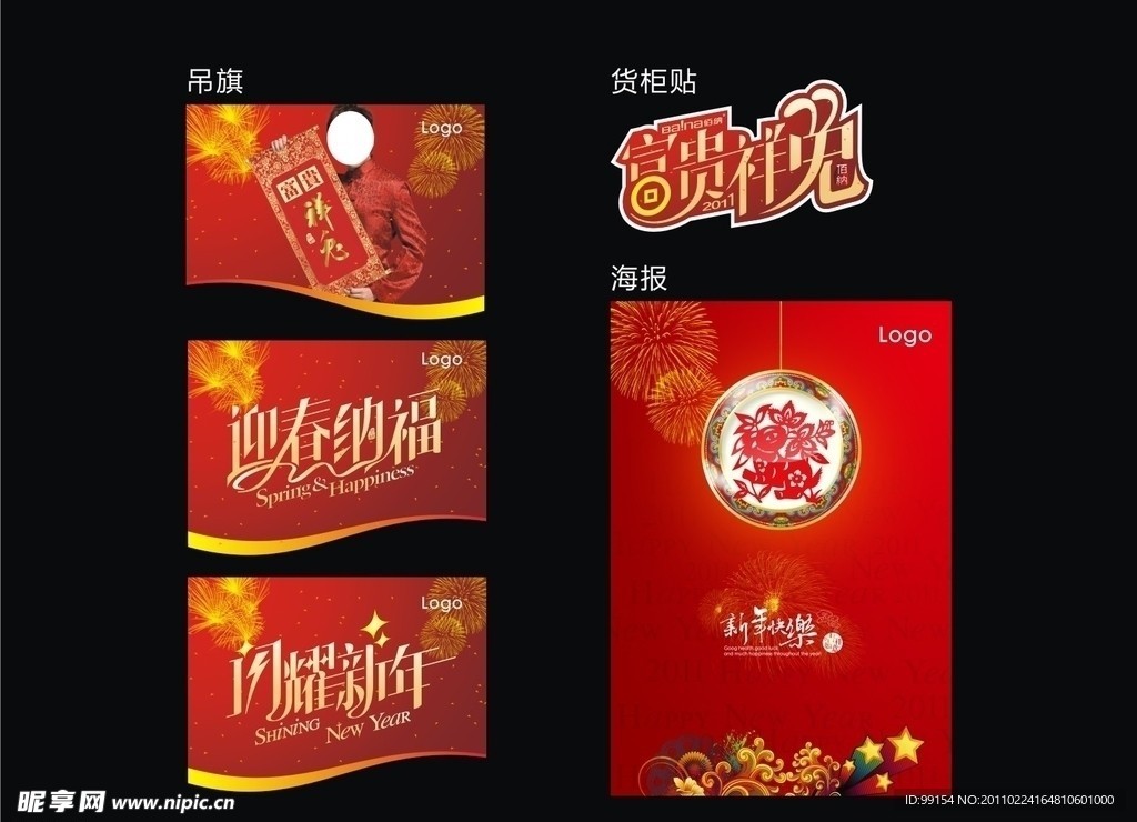 新年物料