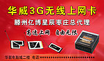 华威无线上网卡 psd