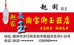 赵家美玉