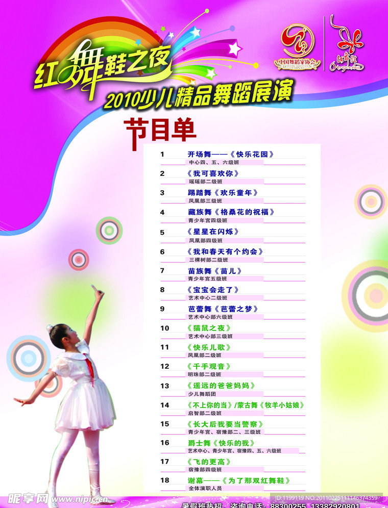 节目单