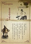 养生海报
