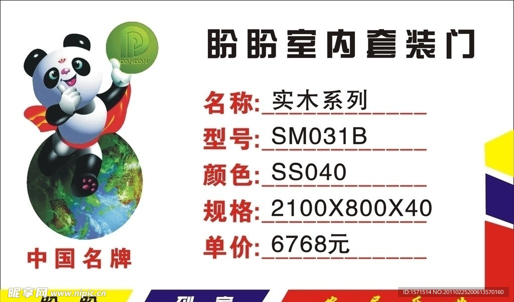 盼盼室内套装门价签