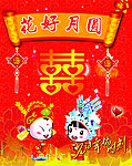 结婚幕布