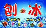 刨冰