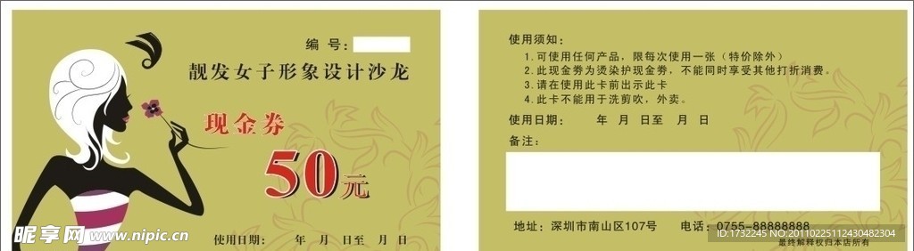现金券