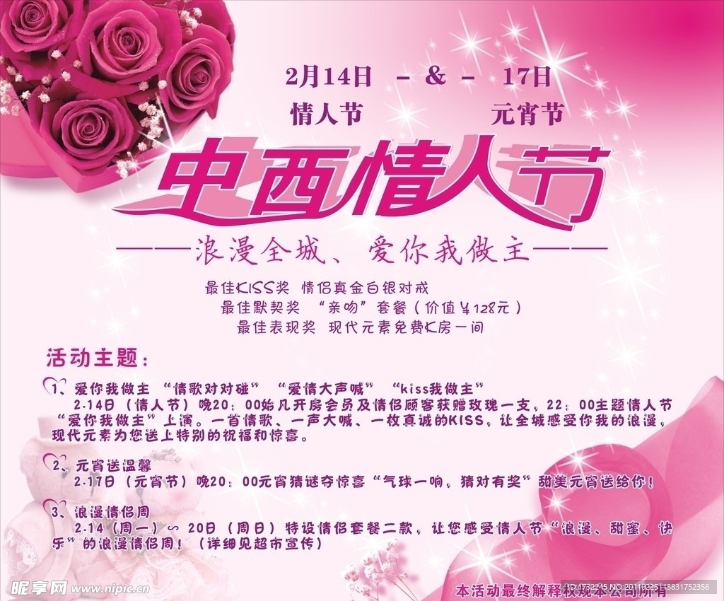 情人节活动