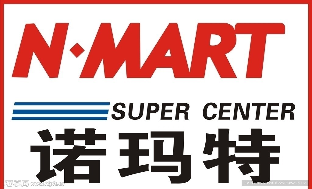 诺玛特超市标志