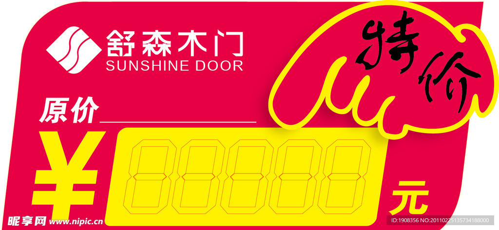 精美特价牌设计