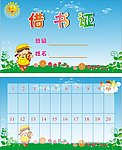 借书卡