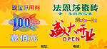现金券