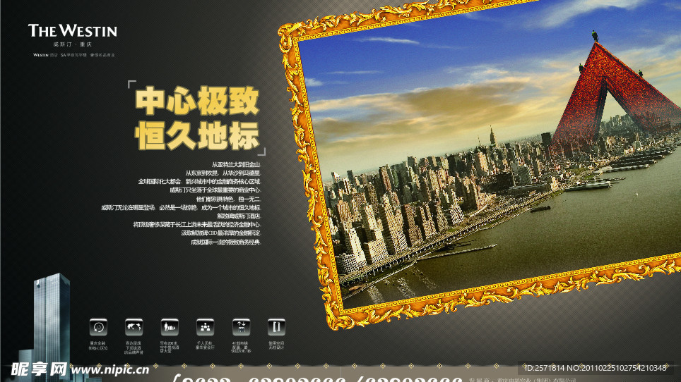 威斯汀酒店 报版e