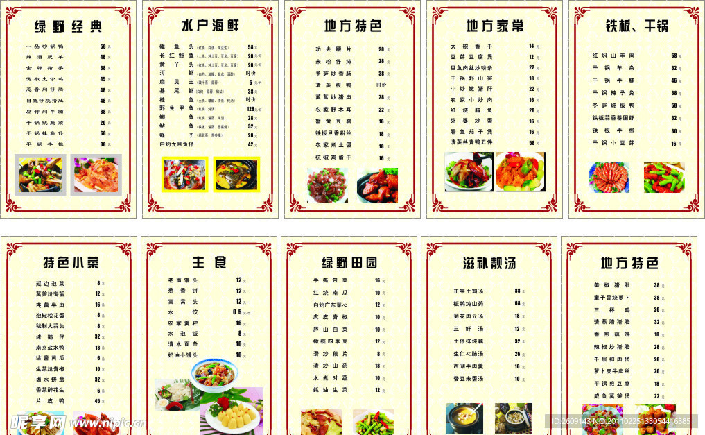 菜谱