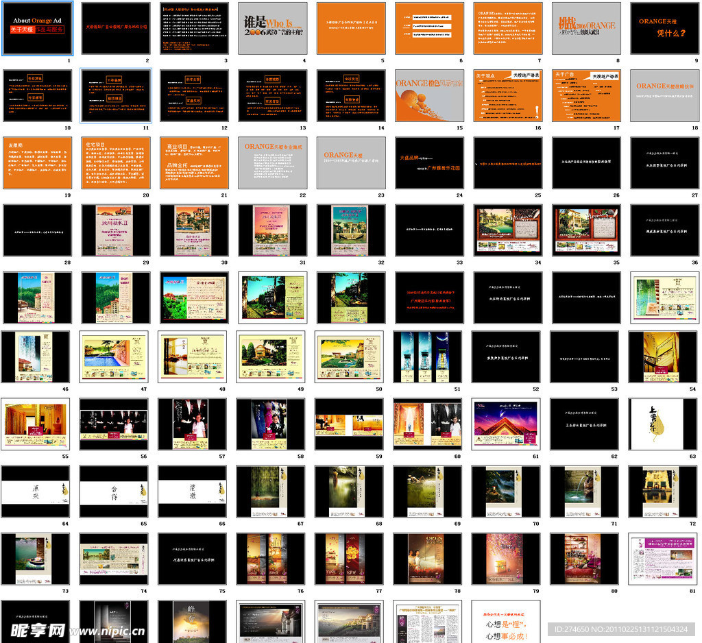 天橙地产形象作品集合