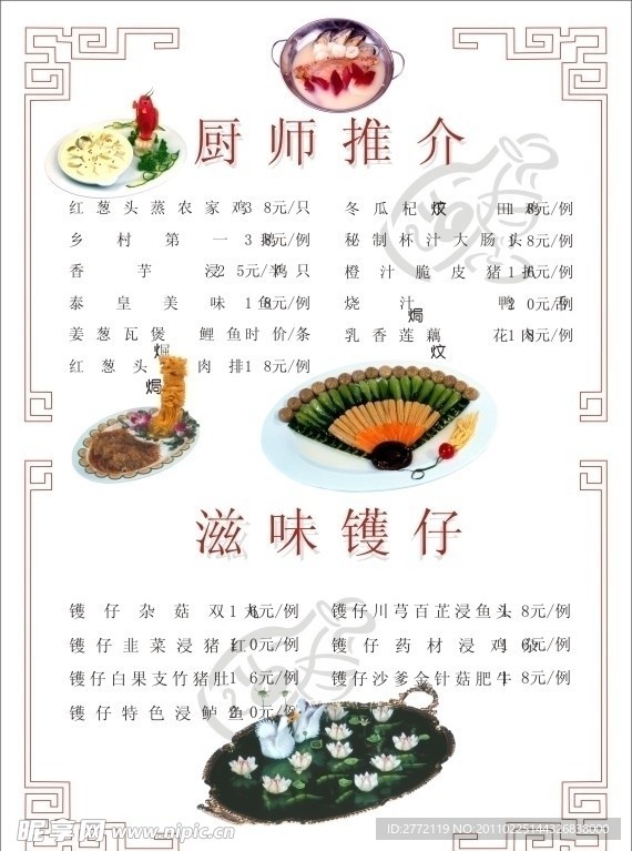 菜牌设计
