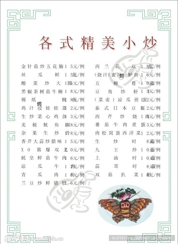 精美小炒