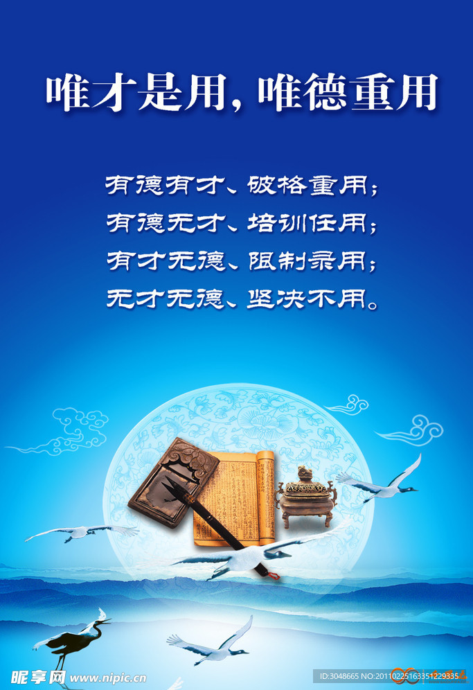 人才 品德