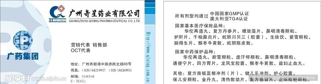 奇星制药