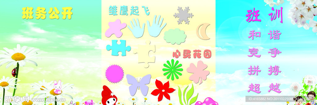班务公开