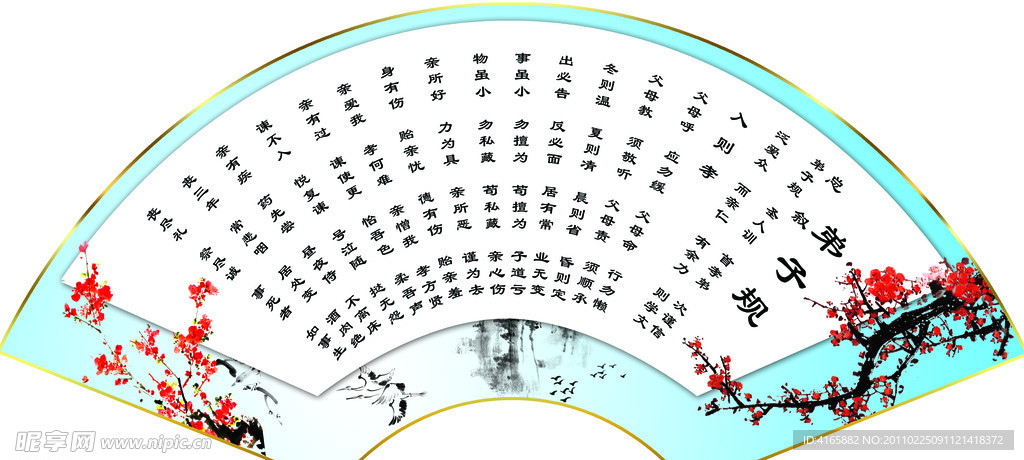 弟子规扇面
