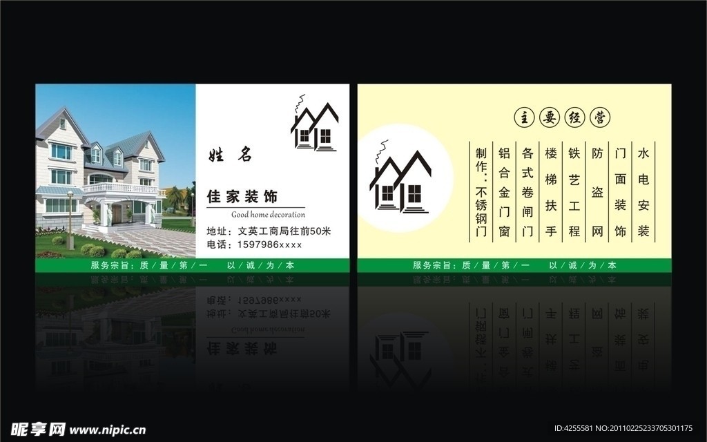 装饰装修公司名片