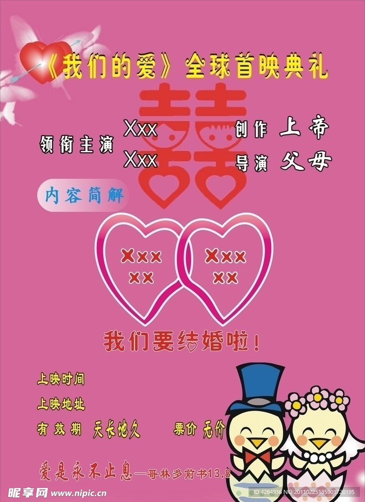 爱 结婚