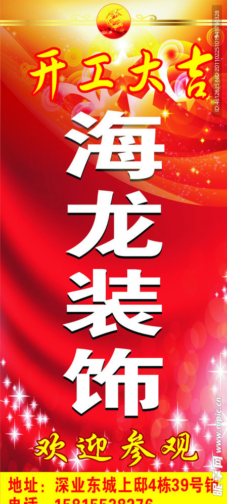 开业大吉