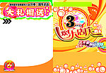3周年庆