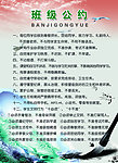 班级公约