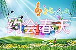 春天