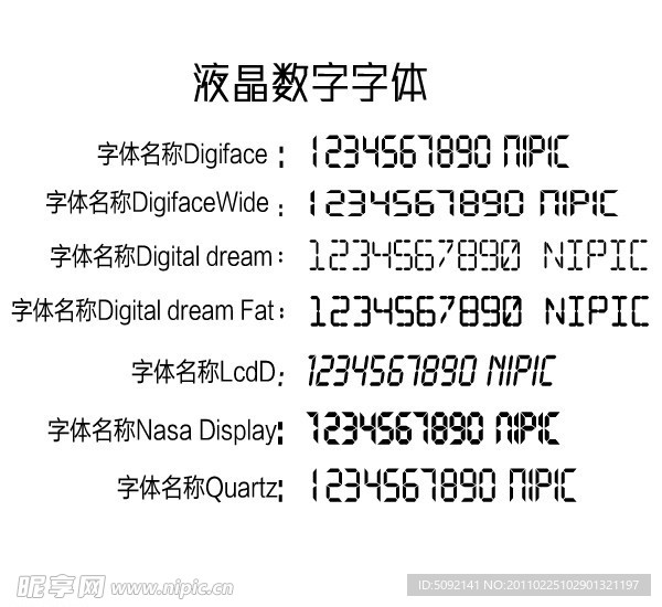 精品字体 液晶数字字体