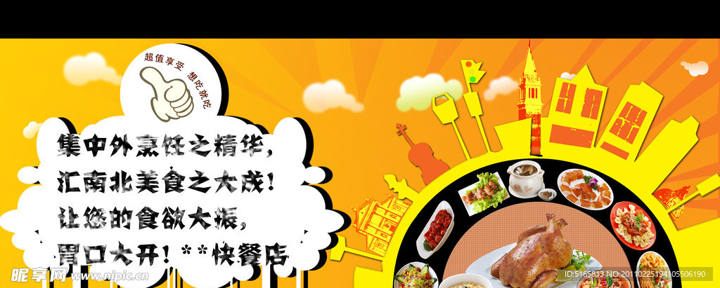 美食素材