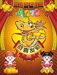 龙年