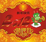 龙年