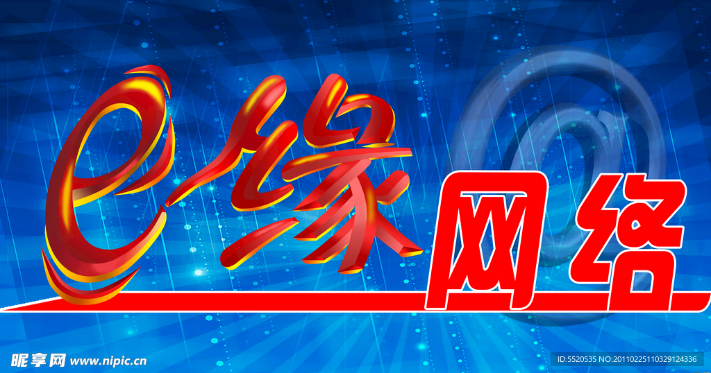 e缘网络