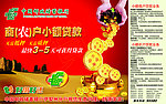 邮政贷款