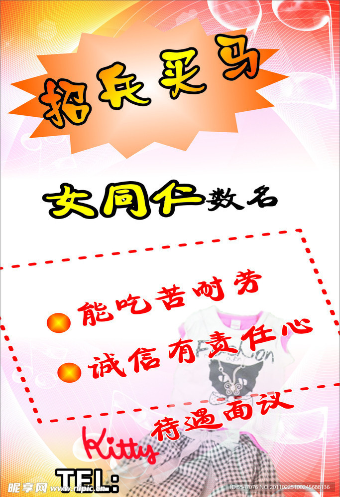 招聘海报