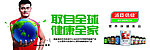 保健品