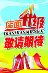 店面升级警请期待