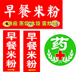 药 早餐 米粉
