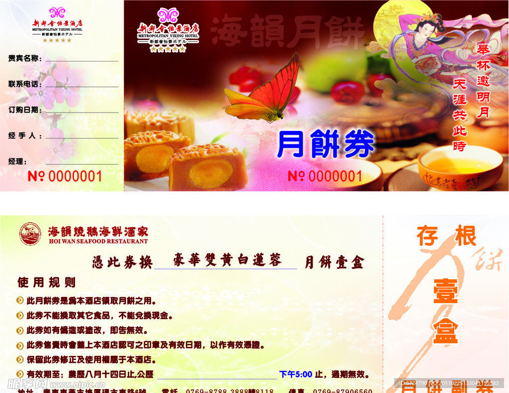 中秋抽奖券